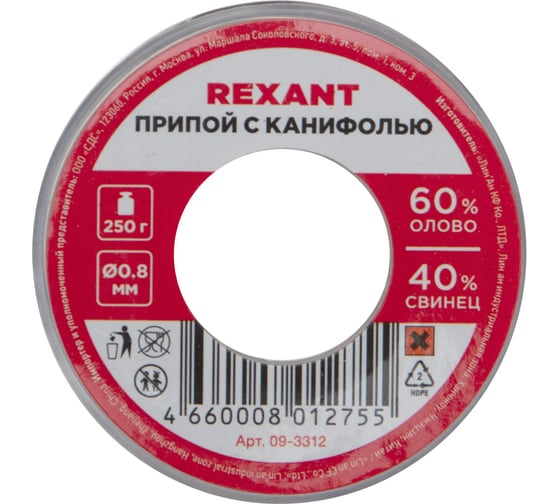 Припой REXANT с канифолью, 250г, Ø0,8мм, (олово 60%, свинец 40%), катушка 09-3312