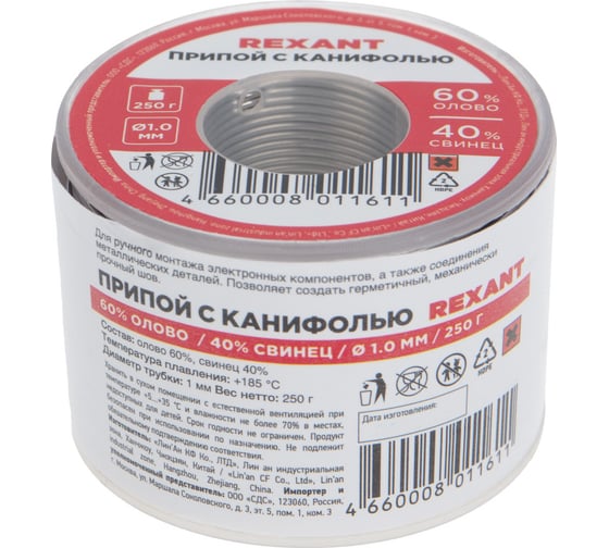 Припой REXANT с канифолью, Ø1мм, (олово 60%, свинец 40%), катушка, 250г 09-3313