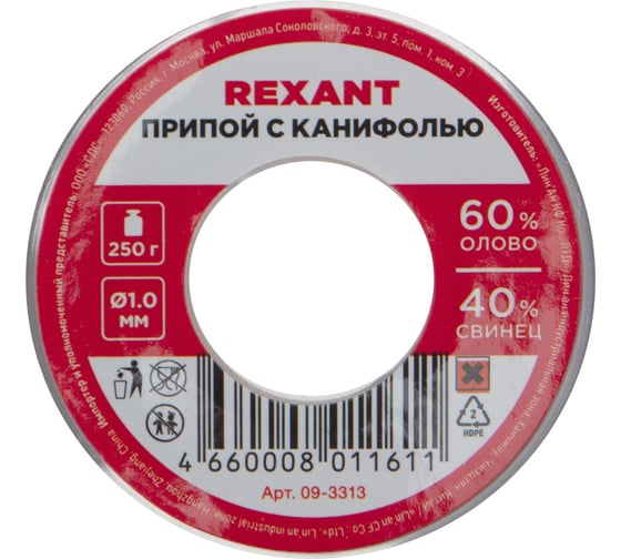 Припой REXANT с канифолью, Ø1мм, (олово 60%, свинец 40%), катушка, 250г 09-3313