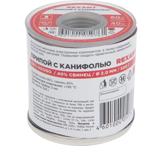 Припой REXANT с канифолью, Ø2мм, (олово 60%, свинец 40%), катушка, 500г 09-3383