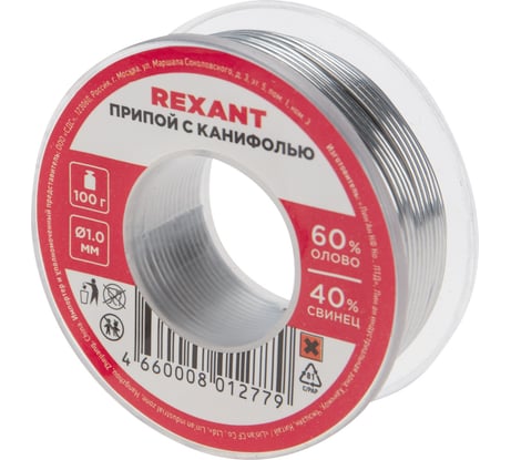 Припой REXANT с канифолью, 100 г, Ø1мм, (олово 60%, свинец 40%) 09-3203