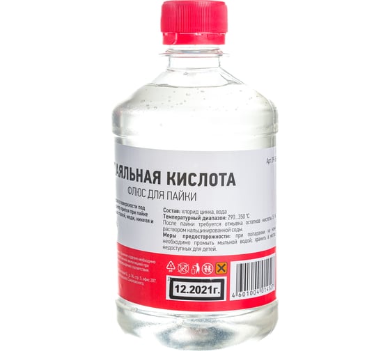Флюс для пайки ПАЯЛЬНАЯ КИСЛОТА 500 мл REXANT 09-3612