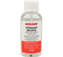 Флюс для пайки ПАЯЛЬНАЯ КИСЛОТА 25 мл с кисточкой REXANT 09-3613