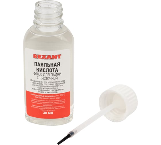 Флюс для пайки ПАЯЛЬНАЯ КИСЛОТА 30 мл с кисточкой REXANT 09-3613