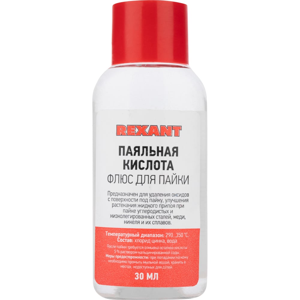 Флюс для пайки ПАЯЛЬНАЯ КИСЛОТА 30 мл REXANT 09-3610 - выгодная цена ...