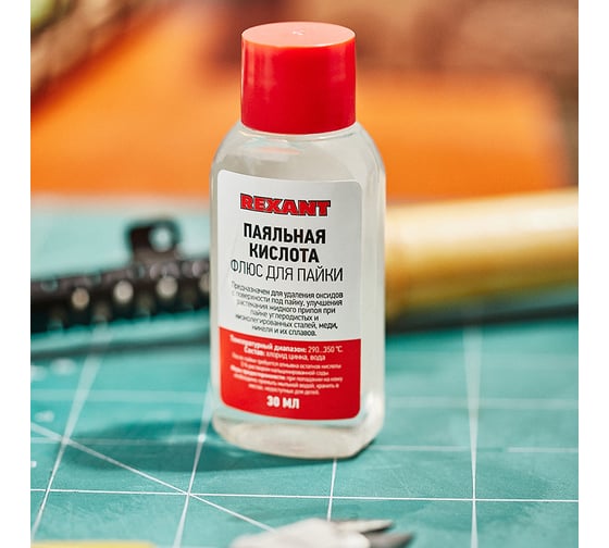 Флюс для пайки ПАЯЛЬНАЯ КИСЛОТА 30 мл REXANT 09-3610