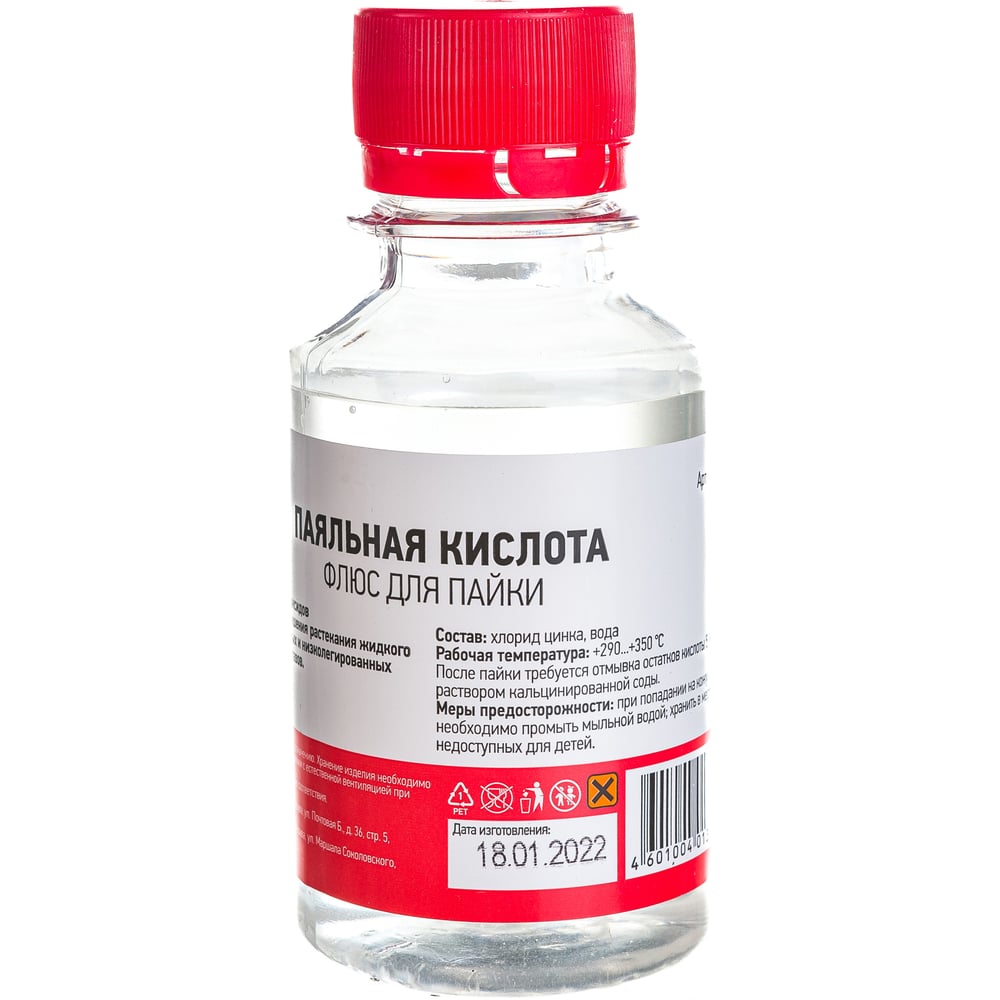 Паяльная кислота rexant