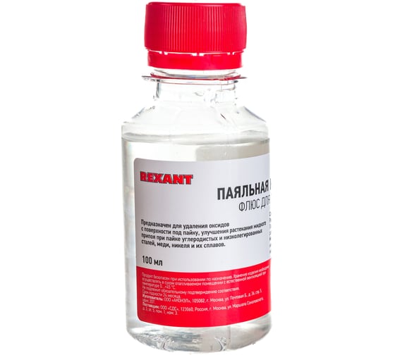 Флюс для пайки ПАЯЛЬНАЯ КИСЛОТА 100 мл во флаконе REXANT 09-3611