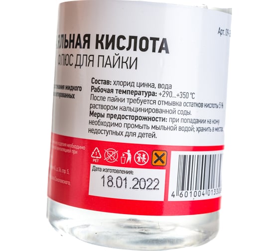 Флюс для пайки ПАЯЛЬНАЯ КИСЛОТА 100 мл во флаконе REXANT 09-3611