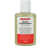 Флюс для пайки КИСЛОТА ОРТОФОСФОРНАЯ 30 мл REXANT 09-3635 15549545