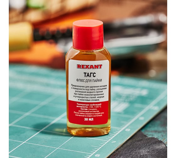 Флюс для пайки ТАГС 30 мл REXANT 09-3660