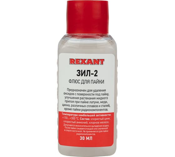 Флюс для пайки ЗИЛ-2 30 мл REXANT 09-3630