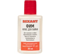 Флюс для пайки ФИМ 30 мл REXANT 09-3620 15549542