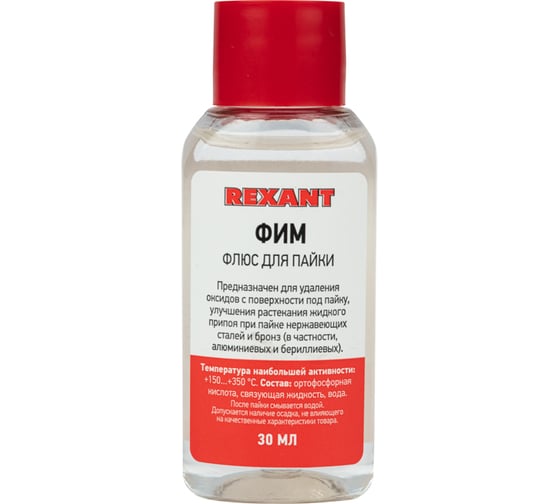 Флюс для пайки ФИМ 30 мл REXANT 09-3620
