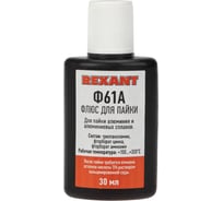 Флюс для пайки Ф-61А 30 мл REXANT 09-3615 15549541