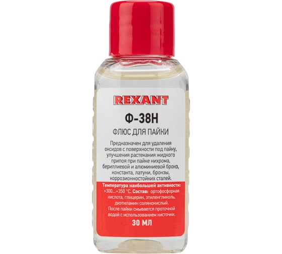 Флюс для пайки Ф-38Н 30 мл REXANT 09-3650