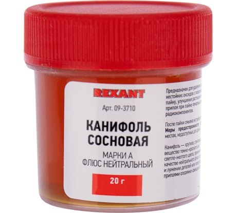 Канифоль сосновая REXANT, флюс нейтральный, марка А, 20гр 09-3710