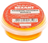 Канифоль сосновая марки А (100 гр) REXANT 09-3711 15549552