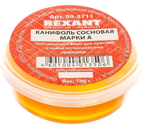 Канифоль сосновая марки А (100 гр) REXANT 09-3711