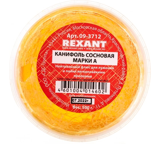 Канифоль сосновая марки А (500 гр) REXANT 09-3712