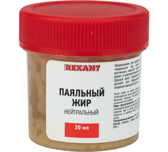 Жир паяльный НЕЙТРАЛЬНЫЙ (20 гр) REXANT 09-3665
