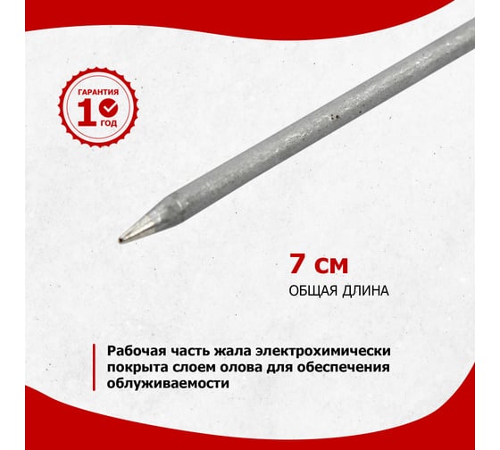 Жало для импульсного паяльника  Ø 3.8 мм, 1 шт. REXANT 12-9961