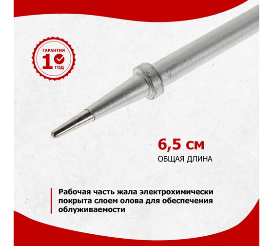 Жало для паяльников 25, 30 и 40 Вт REXANT 12-9921