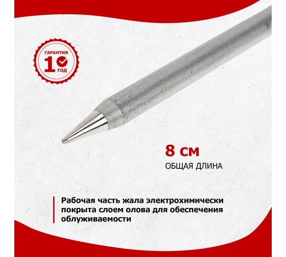 Жало для паяльника 60 Вт REXANT 12-9924
