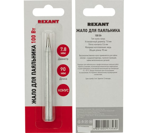 Жало для паяльника 100 Вт REXANT 12-9926