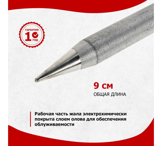 Жало для паяльника 100 Вт REXANT 12-9926