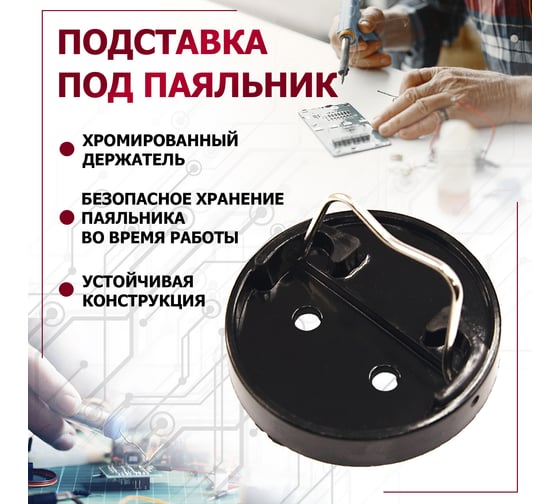 Подставка под паяльник MINI ZD-11 REXANT 12-0307