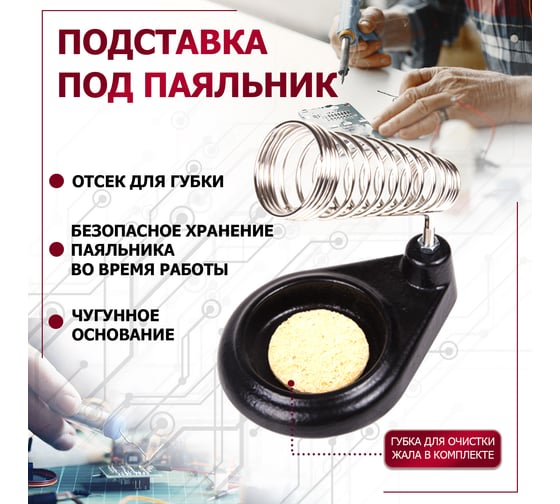 Подставка под паяльник Чугун круглый ZD-10J REXANT 12-0302