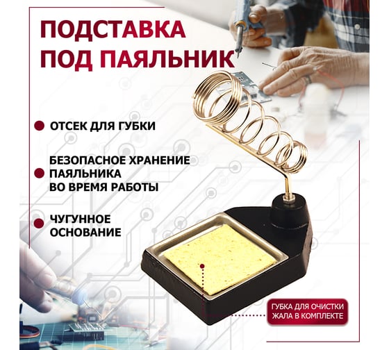 Подставка под паяльник Чугун квадрат ZD-10C REXANT 12-0308