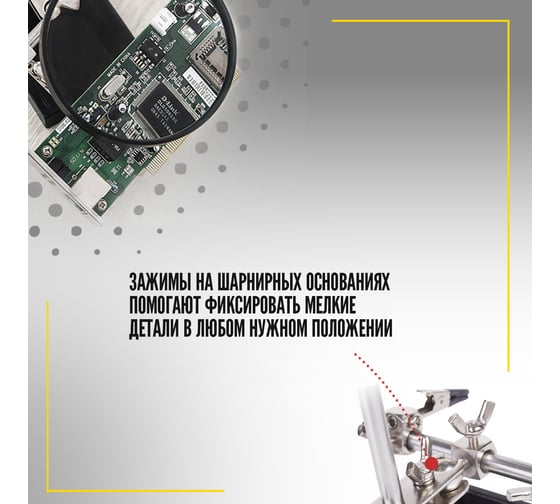 Держатель третья рука с лупой х3 ZD-10H REXANT 12-0254