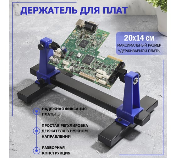 Держатель для плат универсальный ZD-11Е REXANT 12-0256