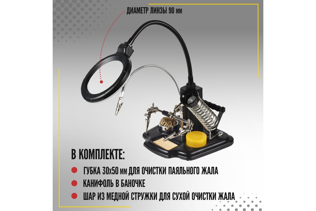 Держатель третья рука МАСТЕР с лупой х3, подставкой под паяльник, LED  подсветкой и стендом для припоя ZD-10Y REXANT 12-0258 - выгодная цена,  отзывы, характеристики, 1 видео, фото - купить в Москве и РФ