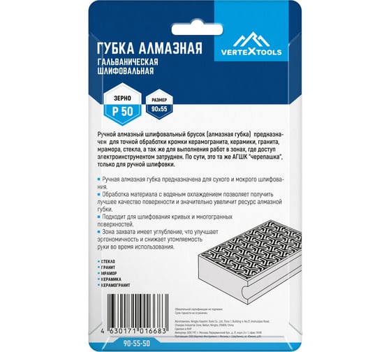 Губка алмазная гальваническая шлифовальная 90x55 мм, Р50 vertextools 90-55-50
