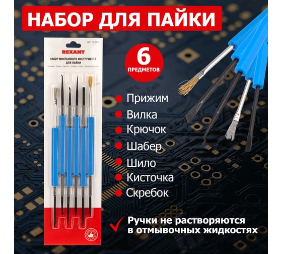 Набор для пайки CT-3616 ZD-151 (6 предметов) REXANT 12-6031