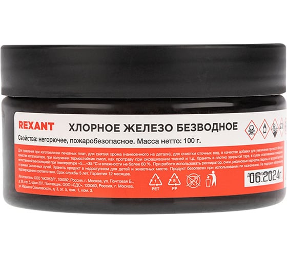 Хлорное железо, REXANT 100 г 09-3780