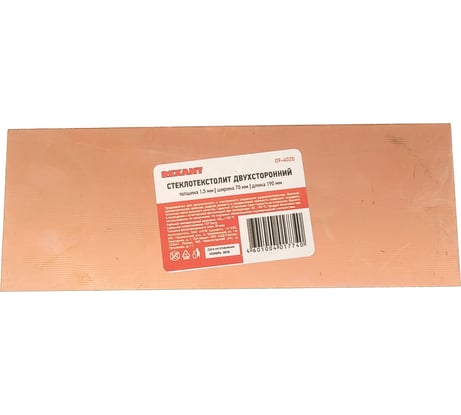 Стеклотекстолит двухсторонний (1.5x70x190 мм) REXANT 09-4020