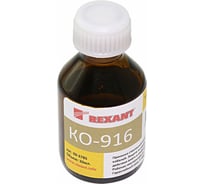 Лак электроизоляционный KO-916 (30 мл) REXANT 09-3785