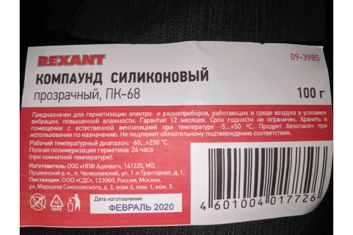 REXANT 09-3985 ПК-68 компаунд силиконовый прозрачный (двухкомпонентный), 106 г.