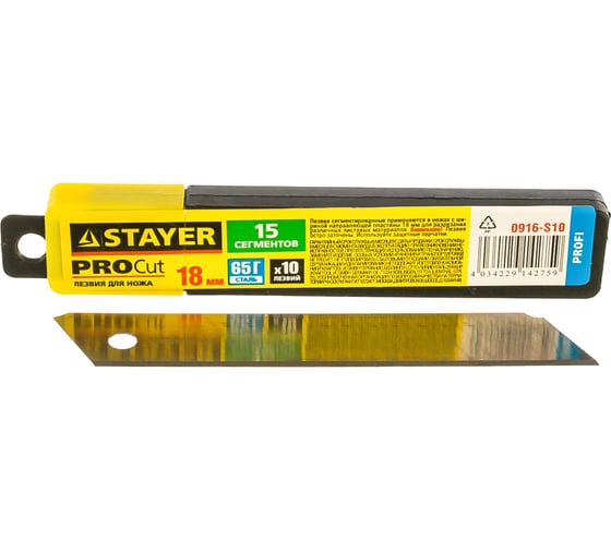 Лезвие "PROFI" сегментированное (18 мм; 15 сегментов) 10 шт. STAYER 0916-S10