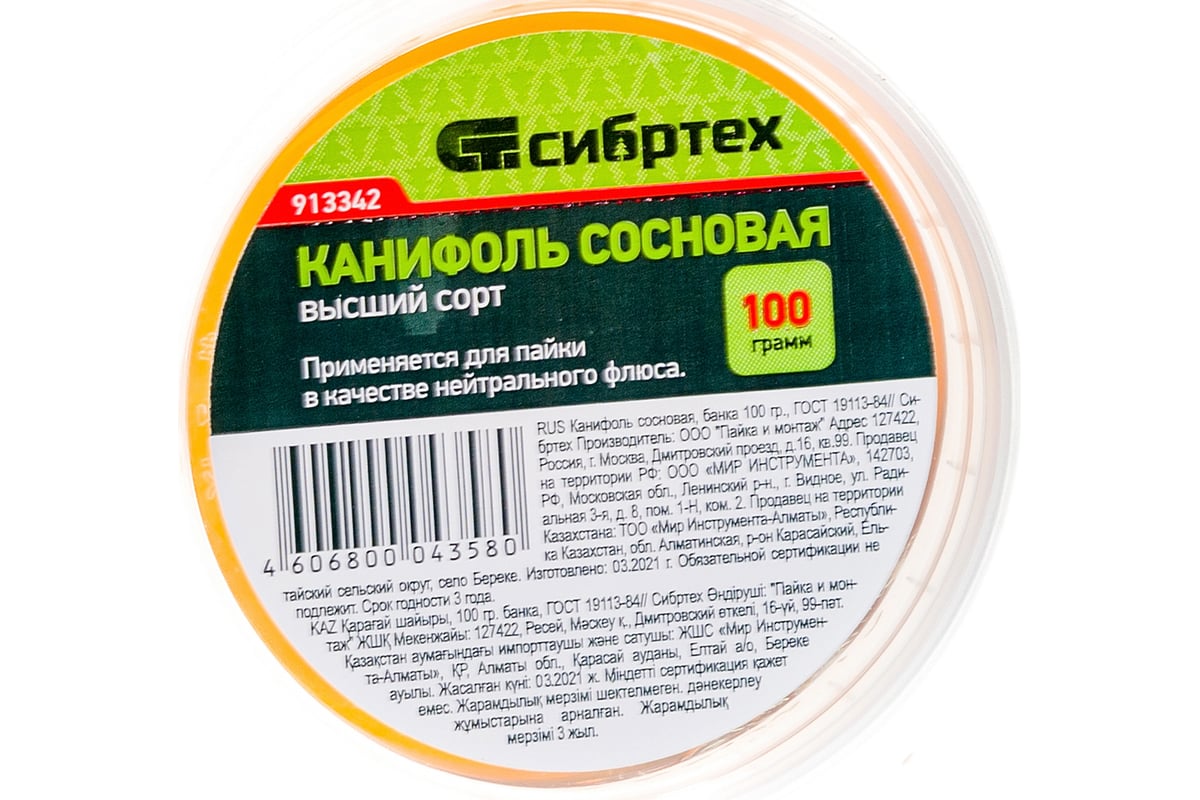 Канифоль сосновая (100 гр; ГОСТ 19113-84) СИБРТЕХ 913342