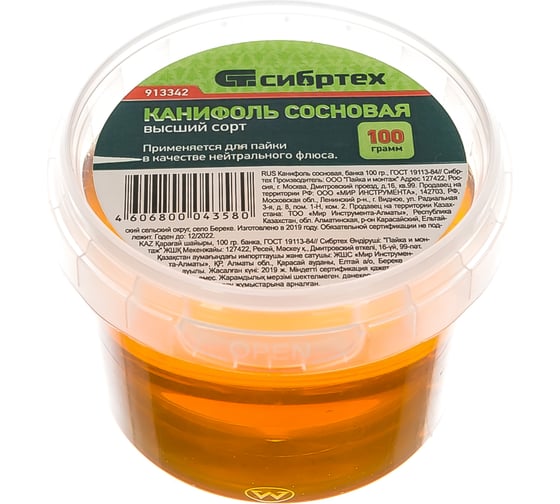 Канифоль сосновая (100 гр; ГОСТ 19113-84) СИБРТЕХ 913342 - выгодная ...