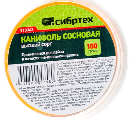 Канифоль сосновая (100 гр; ГОСТ 19113-84) СИБРТЕХ 913342