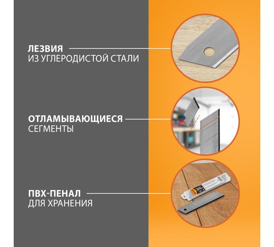 Лезвие сегментированное (10 шт; 18 мм) SPARTA 78969