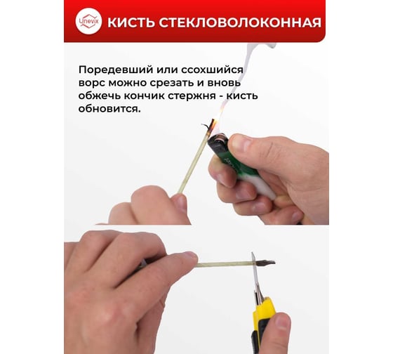 Кисть стекловолоконная Unevix UX-KS1