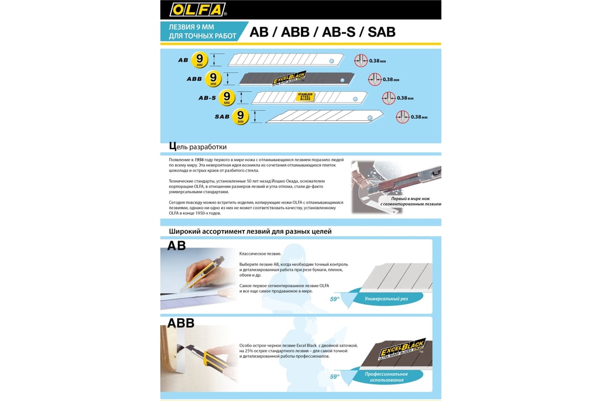 Сегментированные лезвия OLFA 9х80х0.38 мм 10 шт. OL-SAB-10B - выгодная  цена, отзывы, характеристики, фото - купить в Москве и РФ