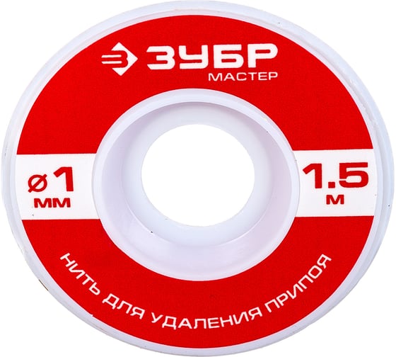 Нить МАСТЕР для удаления излишков припоя (1 мм; 1.5 м) Зубр 55469-1